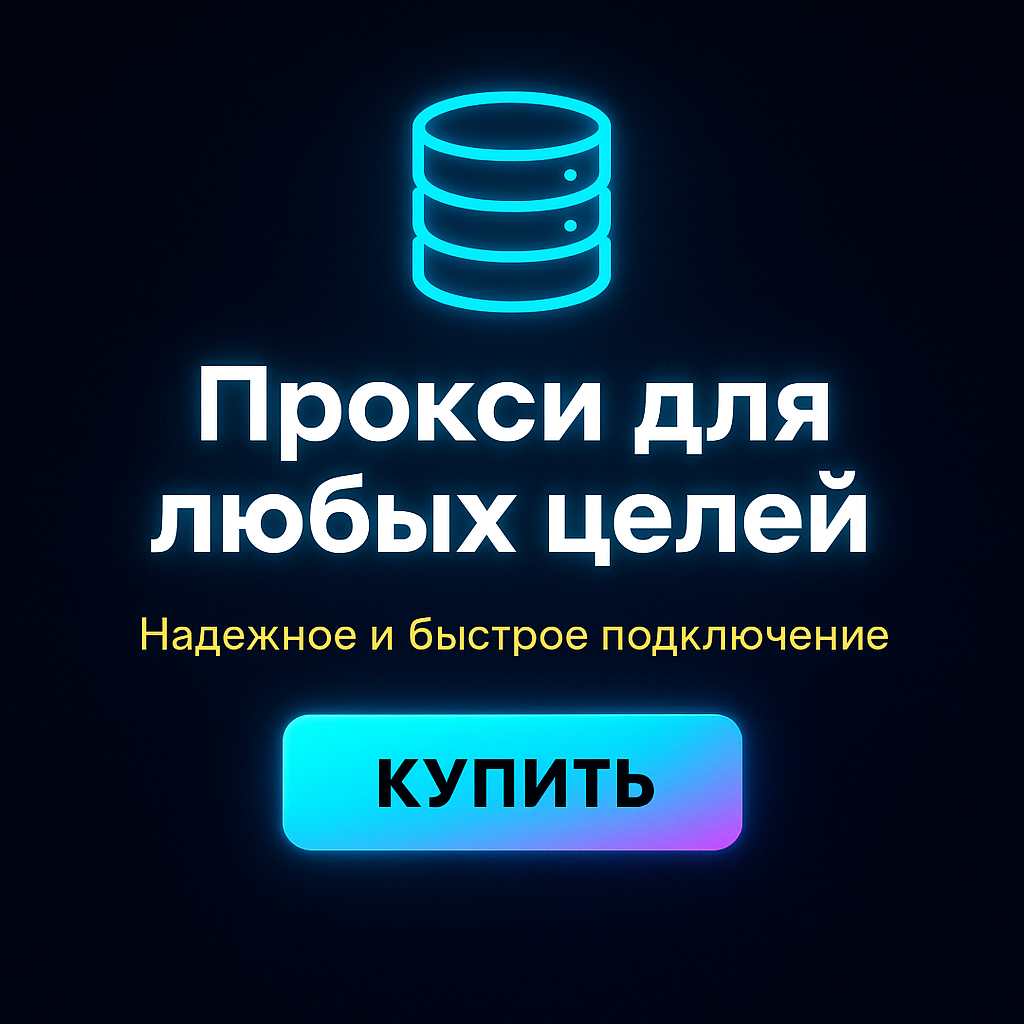 Прокси для образовательных ресурсов